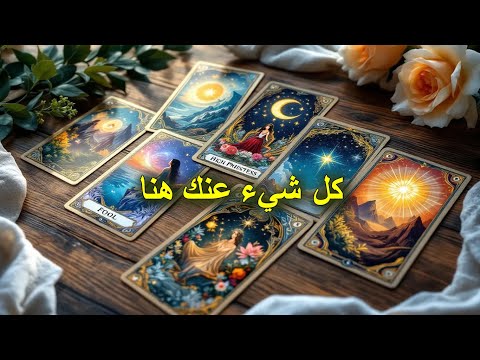 اختر كارد و سأخبرك من أنت وكل ما تريد وزيادة