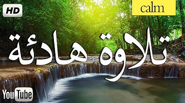 سورة الملك - تبارك - كامله تلاوة هادئة تريح الاعصاب💚 قران كريم بصوت جميل جدا سبحان من رزقه هذا الصوت