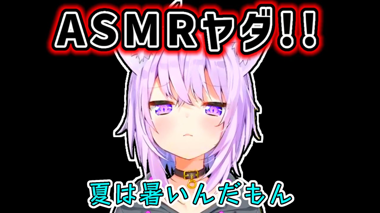 【猫又おかゆ】暑い夏にASMRをやりたくないおかゆ【ホロライブ切り抜き】