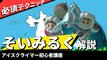 アイスクライマー切り離し Mp3