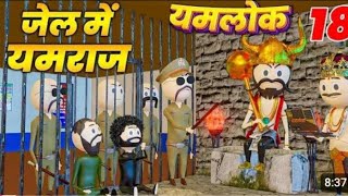 Yamraj Aur Chitrgupt Ko Jai