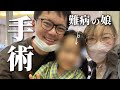 小1の娘 今から手術します たった1人での長期入院 難病 手術 面会 入院 小1の娘 今から手術します たった1人での長期入院 難病 手術 面会 入院