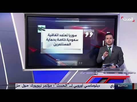 استثمارات سعودية ضخمة في سوريا بقيمة 6 مليارات دولار