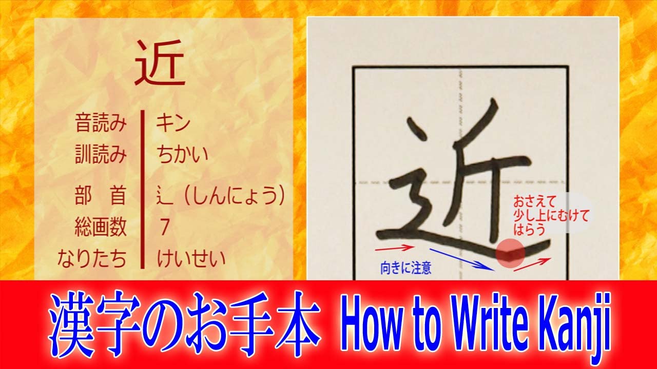 近 漢字のお手本 小２ ノートの文字が激変 How To Write Kanji 筆順動画 Youtube