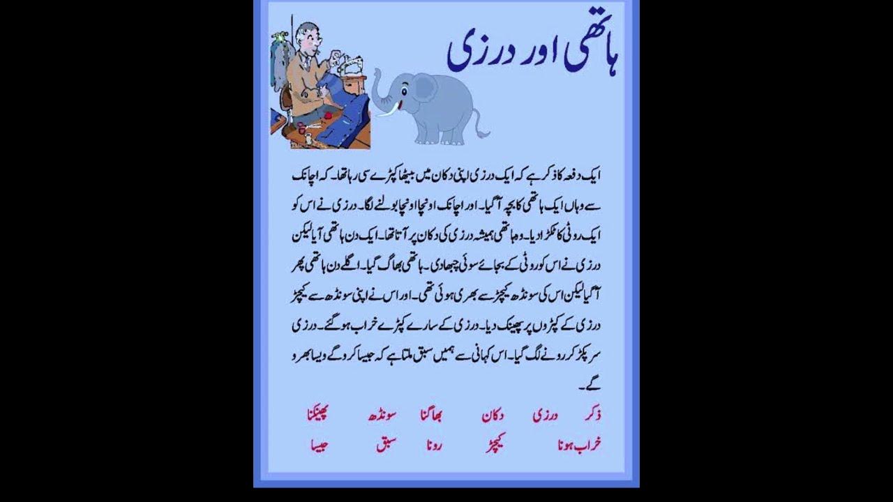 hathi-or-darzi-ki-kahani-urdu-hindi-kahani-hello-stories-hindi