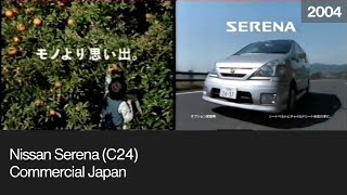 (2004年) 日産 セレナ (C24) CM