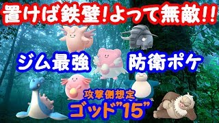 砂50万max強化 苦戦必至 ジム置き最強防衛ポケモン 選抜15 ポケモンgo Youtube 砂50万max強化 苦戦必至 ジム置き最強防衛ポケモン 選抜15 ポケモンgo Youtube