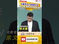 徐春鶯僅判7年 梁文傑：若因滲透來源層級不高輕判 不符經驗法則