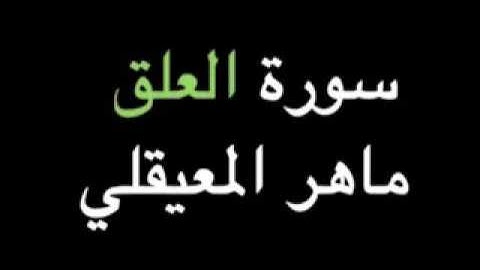 الخطوة(2) سورة العلق وسورة القدر وسورة البينة وسورة الزلزلة