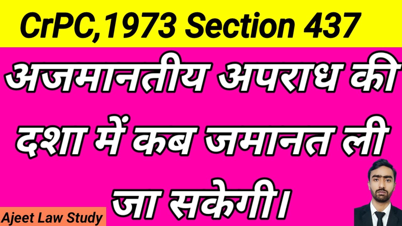 sec-437-of-crpc-sec-437-crpc-in-hindi-section-437-of-crpc-437