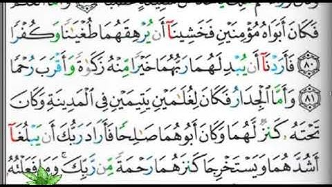 مصحف التجويد صفحة 302 إبراهيم الأخضر 🕋🕋