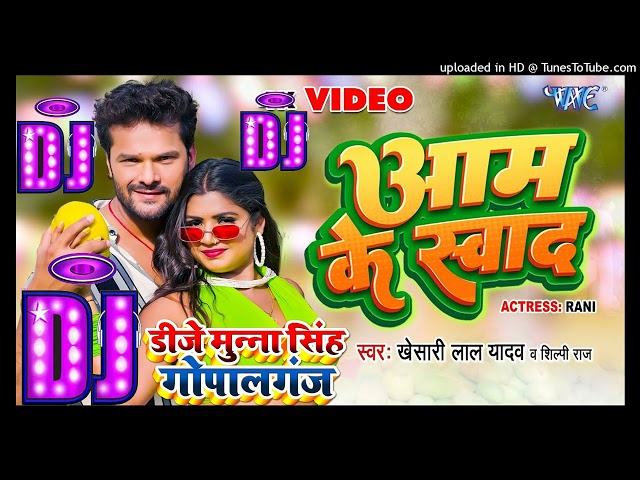 #Dj Song आम के स्वाद | #Khesari Lal Yadav | Aam Ke Swad Dj Munna Gopalganj | Bhojpuri New Song 2023 class=