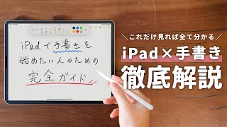 【保存版】iPadで手書きするために知っておくべき基本知識を全てまとめました！ screenshot 4