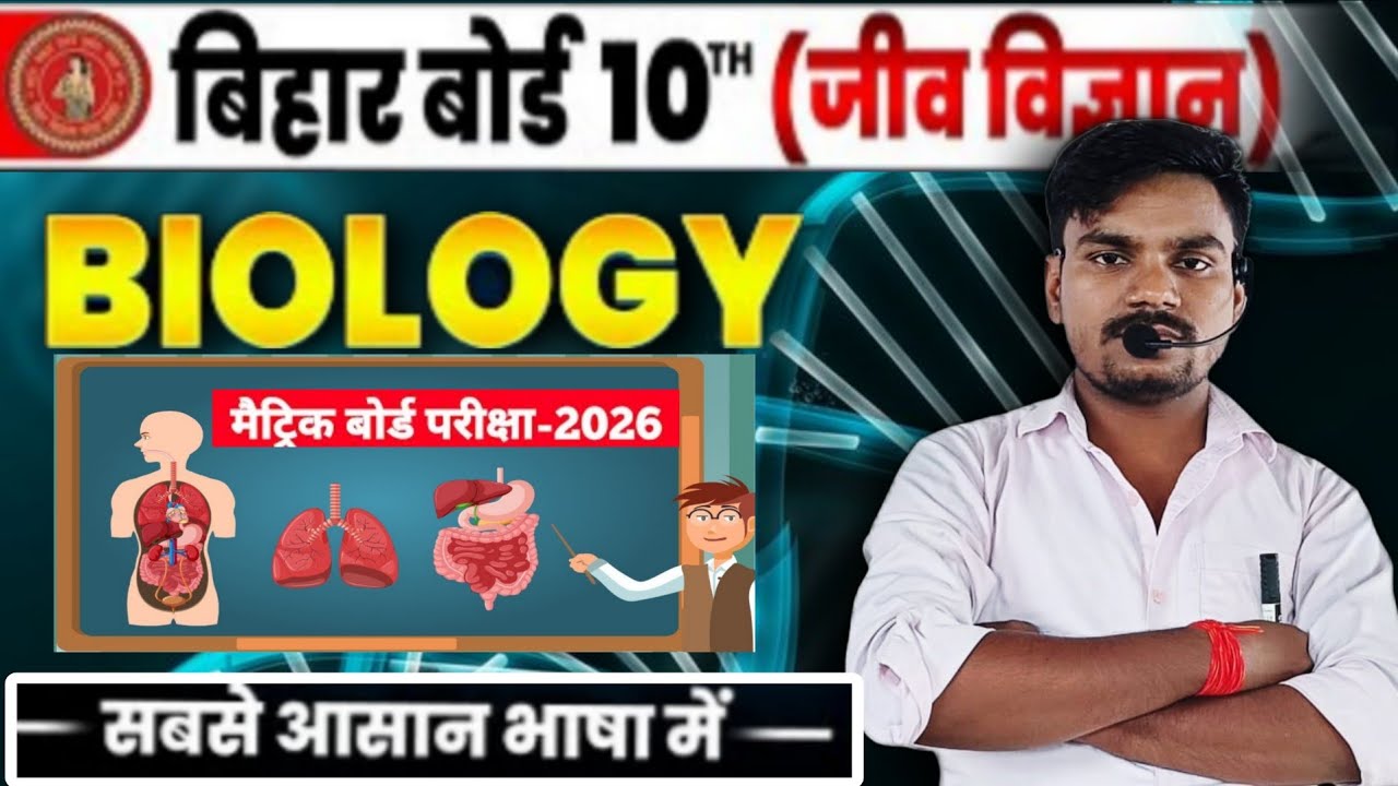 Class 10th ka science (Biology) 1st lesson ka video video - YouTube