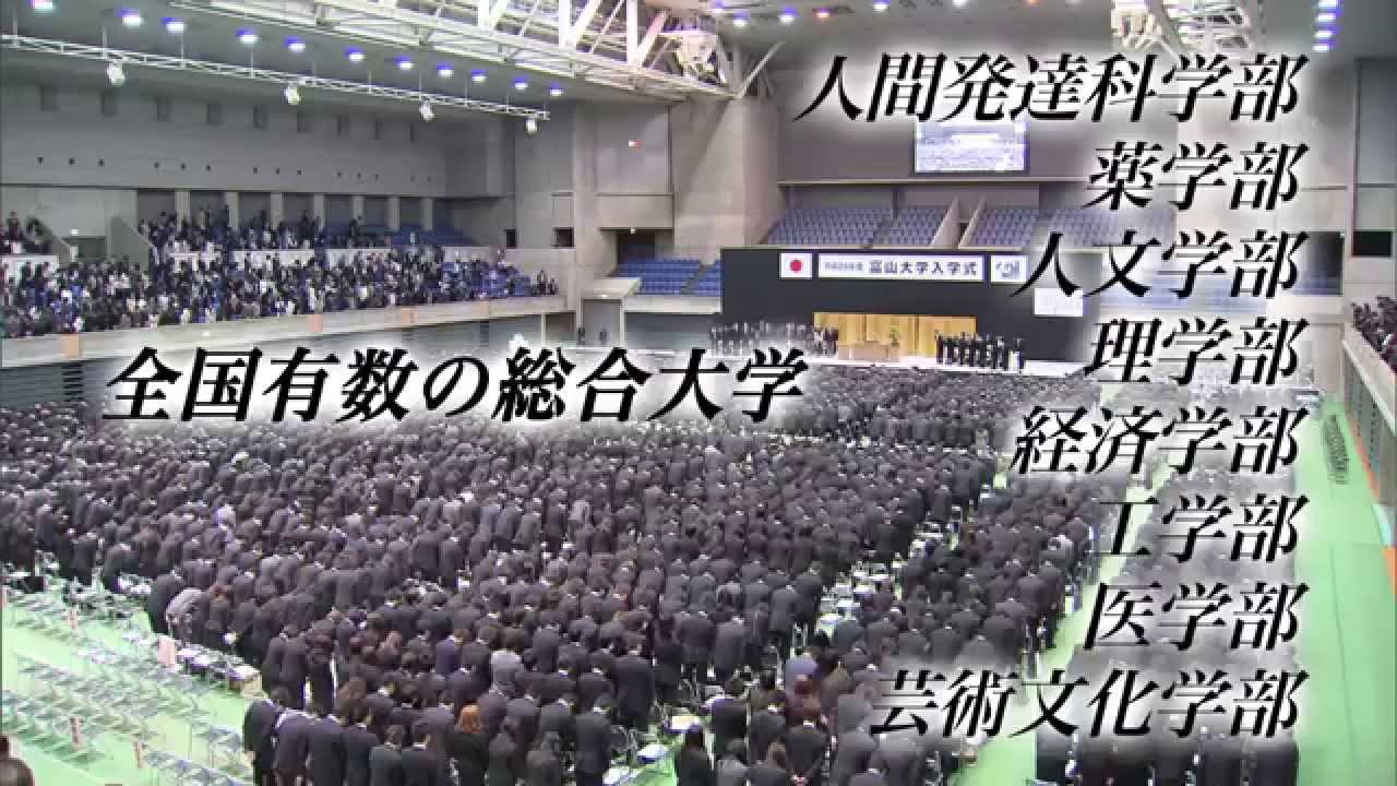 富山大学ヒストリア総集編　1/4