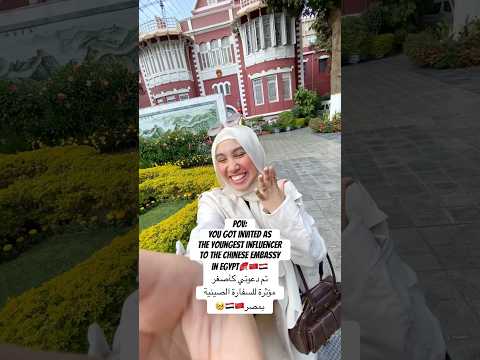 تم دعوتي للسفارة الصينية بمصر اكسبلور Thevoicekids Hijabootd
