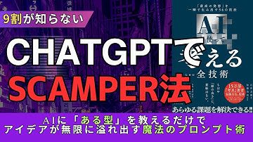 【悪用厳禁】99%が知らないChatGPTの本当の使い方|AI と一緒に新しい発想を作る方法を教えます！ #gemini
