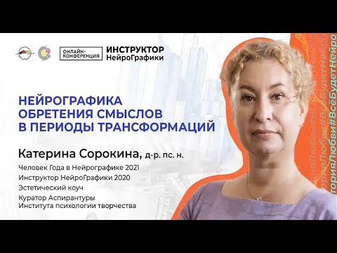 ЭФФЕКТИВНОЕ САМОРАЗВИТИЕ! Трансформация Личности / Катерина Сорокина