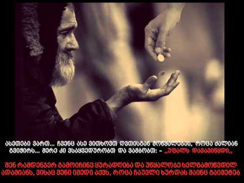 შენც იყავი ქველმოქმედი