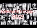 Открытие года - 2023. Ниша. Люкс. Селебрити.