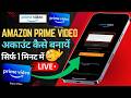 Amazon Prime Video Account Kaise Banaye? 😱 | How to Create Amazon Prime Video Account