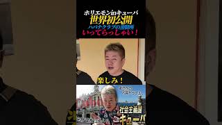 世界初？ハバナクラブ蒸溜所へ潜入！