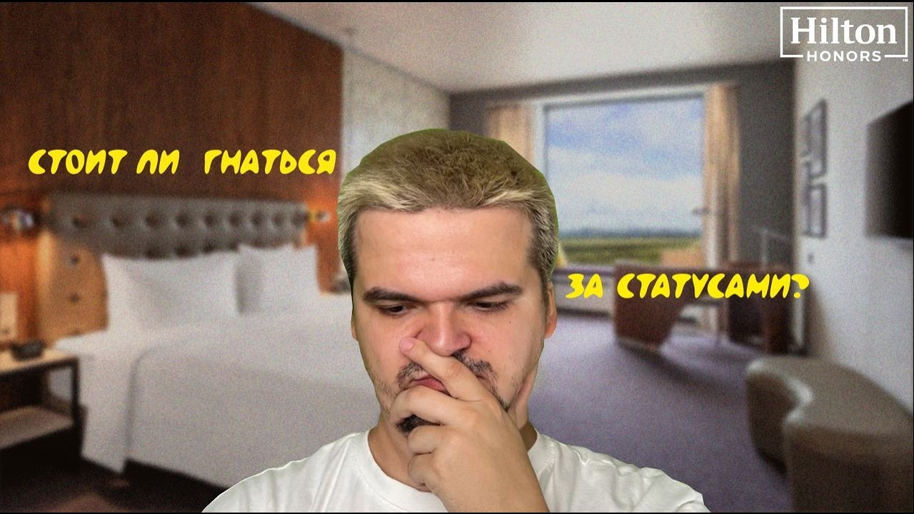 Как получить больше бонусов в отелях Hilton?