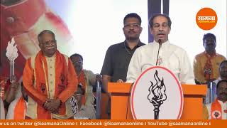 LIVE | Uddhav Thackeray । उद्धव ठाकरे यांची  छत्रपती संभाजीनगर येथे जाहीर सभा