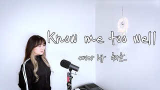 | COVER | 뉴 호프 클럽 (New Hope Club) - Know Me Too Well [by 채운]