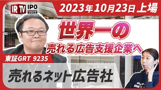 売れるノウハウ】世界一のダイレクトマーケティング支援会社を目指す