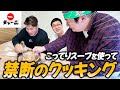 【禁断】天下一品の“こってりスープ”で作る豚しゃぶが美味すぎる!