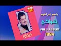باسم إبراهيم ألبوم بهواكي      1994