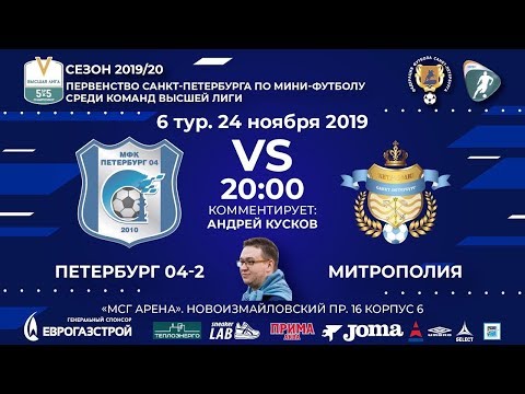 Видео к матчу Петербург 04-2 - Митрополия