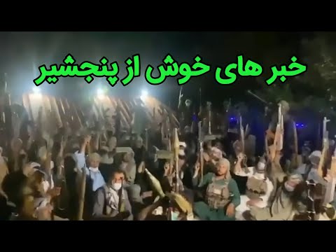ولسوالی رخه پنجشیر به دست نیروهای جبهه مقاومت افتاد