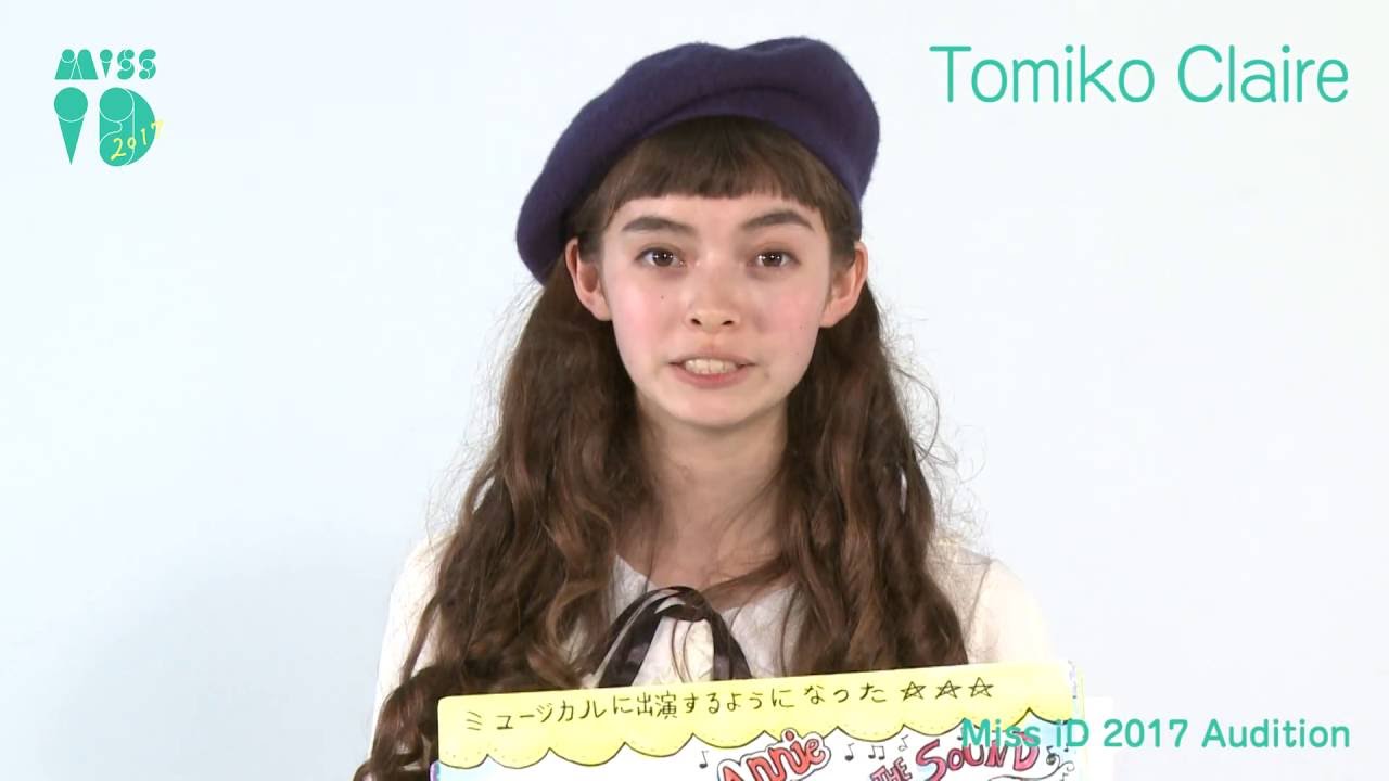 しとみ子☺️ ミスiD2017 No.071 Tomiko Claire - YouTube