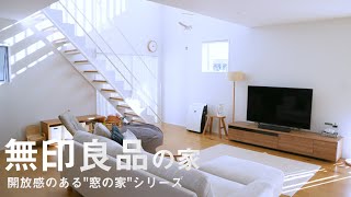 【ルームツアー】考え抜かれた家事動線*でも暮らしやすさ重視◎ | 無印良品の家で丁寧な暮らし | Room tour