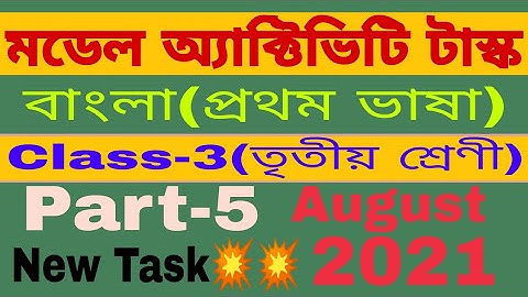 New Model Activity Task Bangla (বাংলা)class -3 Part 5 August 2021 Full solve #WBBSE