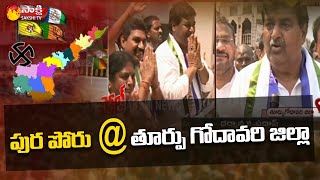 Dharmana Krishna Das : AP Municipal Elections 2021 | East godavari | Sakshi TV