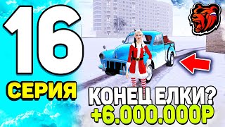 ПУТЬ БОМЖА НА БЛЕК РАША #16 - ЭХ.. КОНЕЦ ЁЛКИ - АПНУЛ 50 ЛВЛ и ЗАБРАЛ MORRIS MINOR на BLACK RUSSIA