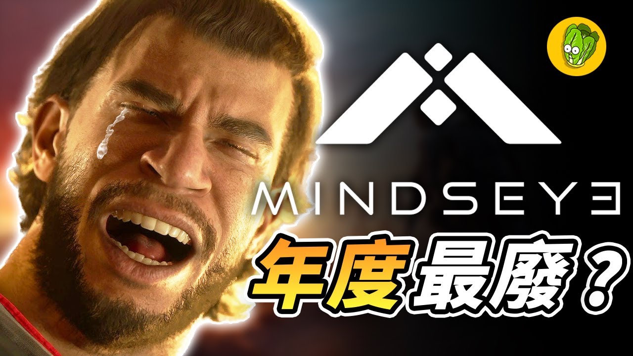 為什麼前GTA製作人打造的3A大作《心之眼》最後搞到大裁員？