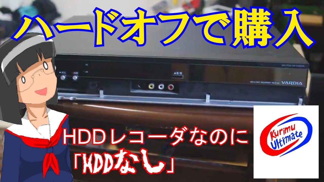 ハードオフ ][ #ジャンク]☆HDDレコーダなのに「HDDなし」ジャンクで