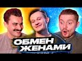 Обмен Женами - На шее жены