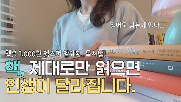 20년간 독서해서 알아낸 