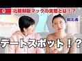 【北朝鮮、平壌の現地映像付き】脱北者ヨニちゃんが語る、北朝鮮大学生のデートスポット"マック"ってどんな場所?「小さい頃から日本はすごい国でした」その理由は?!犬を食べる食文化についても語ります。。。