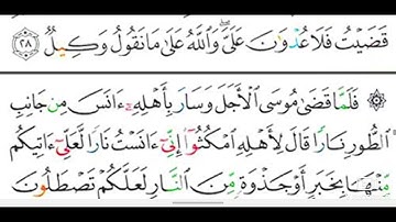 سورة القصص سعد الغامدي  من أندر التلاوات القديمة Surah Al-Qasas Saad Al-Ghamdi