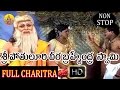 Sri Pothuluri Veera Brahmendra Swamy Charitra Full Movie | Veera Brahmam Gari Charitra Full