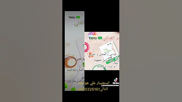 منتجات شركه تينز العالميه 