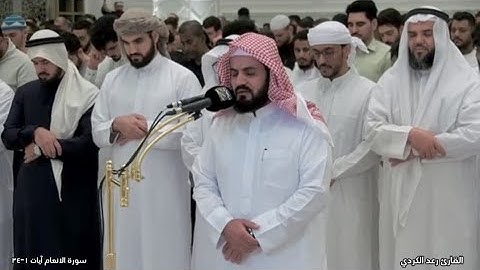 تلاوة رائعة لآيات من سورة الانعام | القارئ رعد الكردي | صلاة التراويح 2025 Raad Mohammad al Kurdi