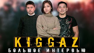 KIGGAZ - О зарождении рэпа, новом альбоме и драках за кулисье