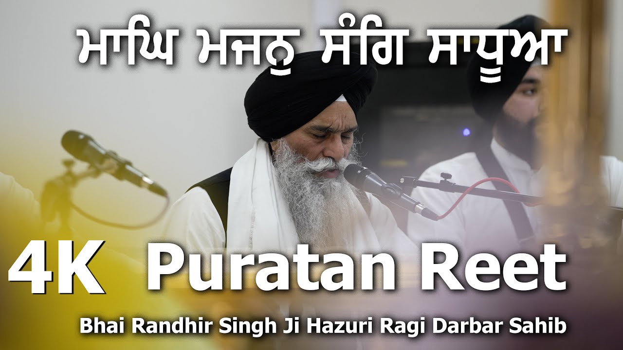 Puratan Reet  Maagh Majan Sang Saadhooaa  Bhai Randhir Singh JI Hazoori Ragi Sri Darbar Sahib